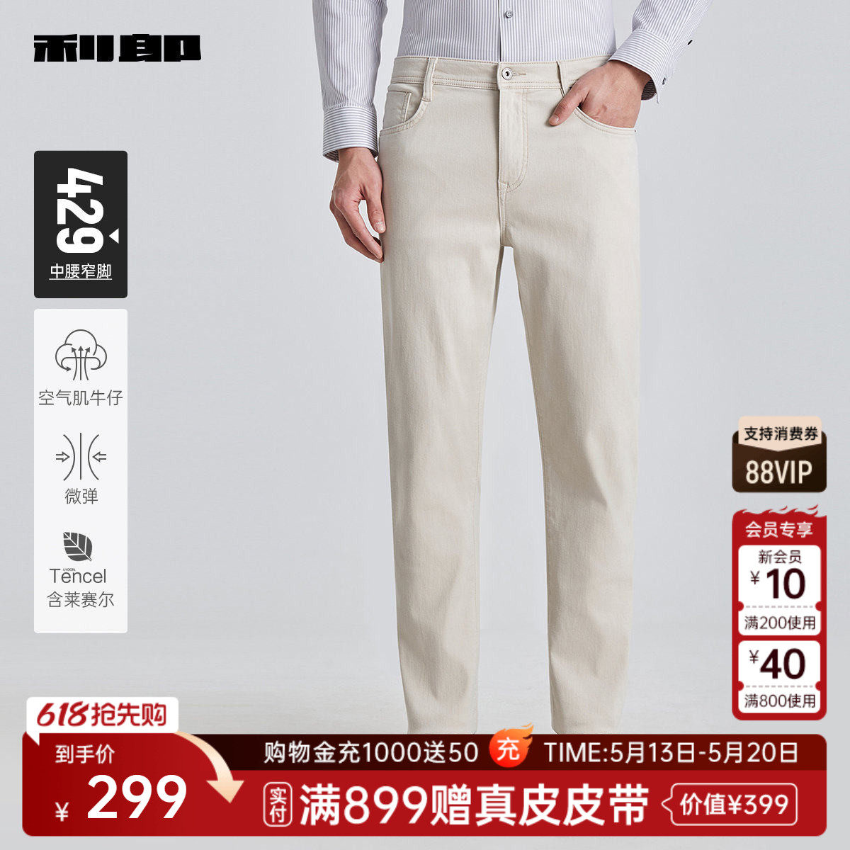 【莱赛尔/空气肌】利郎官方 牛仔裤男士中腰小脚裤25春夏修身裤子