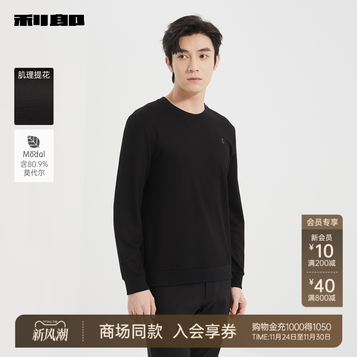 利郎官方商场同款休闲圆领卫衣