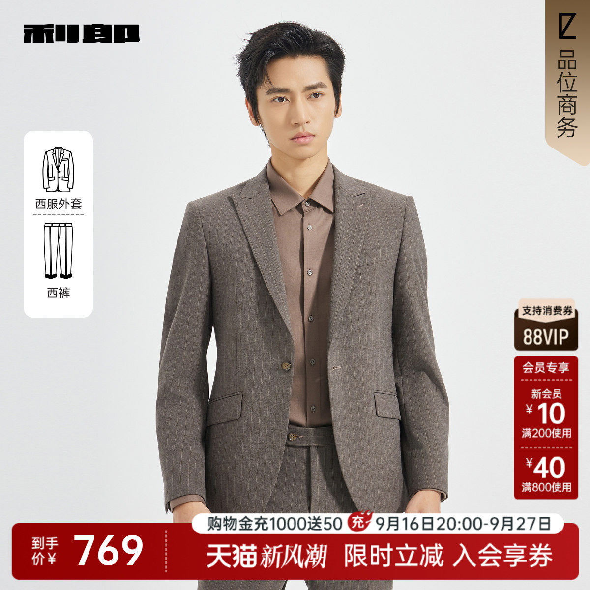利郎商场同款西服套装25QXF181SA