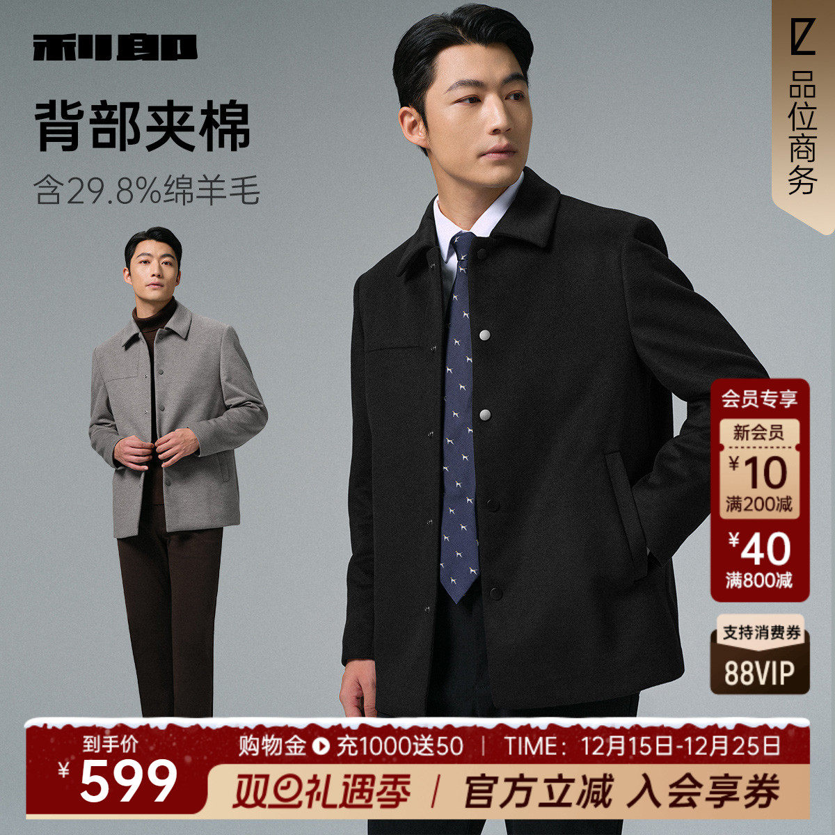 利郎官方绵羊毛夹薄棉毛呢大衣