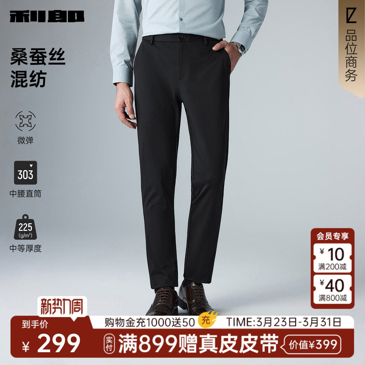 【直筒/含桑蚕丝】利郎官方 休闲裤男士弹力长裤26春季新款裤子男