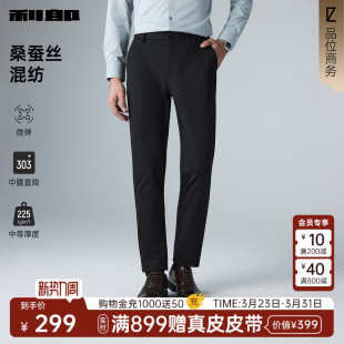弹力长裤 子男 含桑蚕丝 裤 新款 26春季 男士 休闲裤 利郎官方 直筒