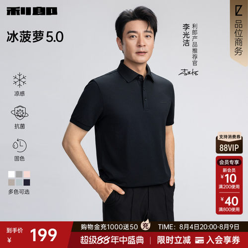 利郎男装冰菠萝polo衫凉感新款