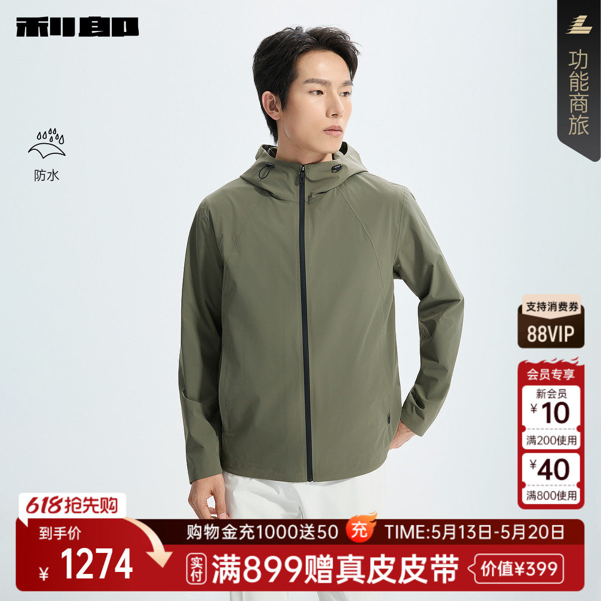 【商场同款】利郎官方防水风衣男2026春季连帽外套26CFY6041Y/2Y
