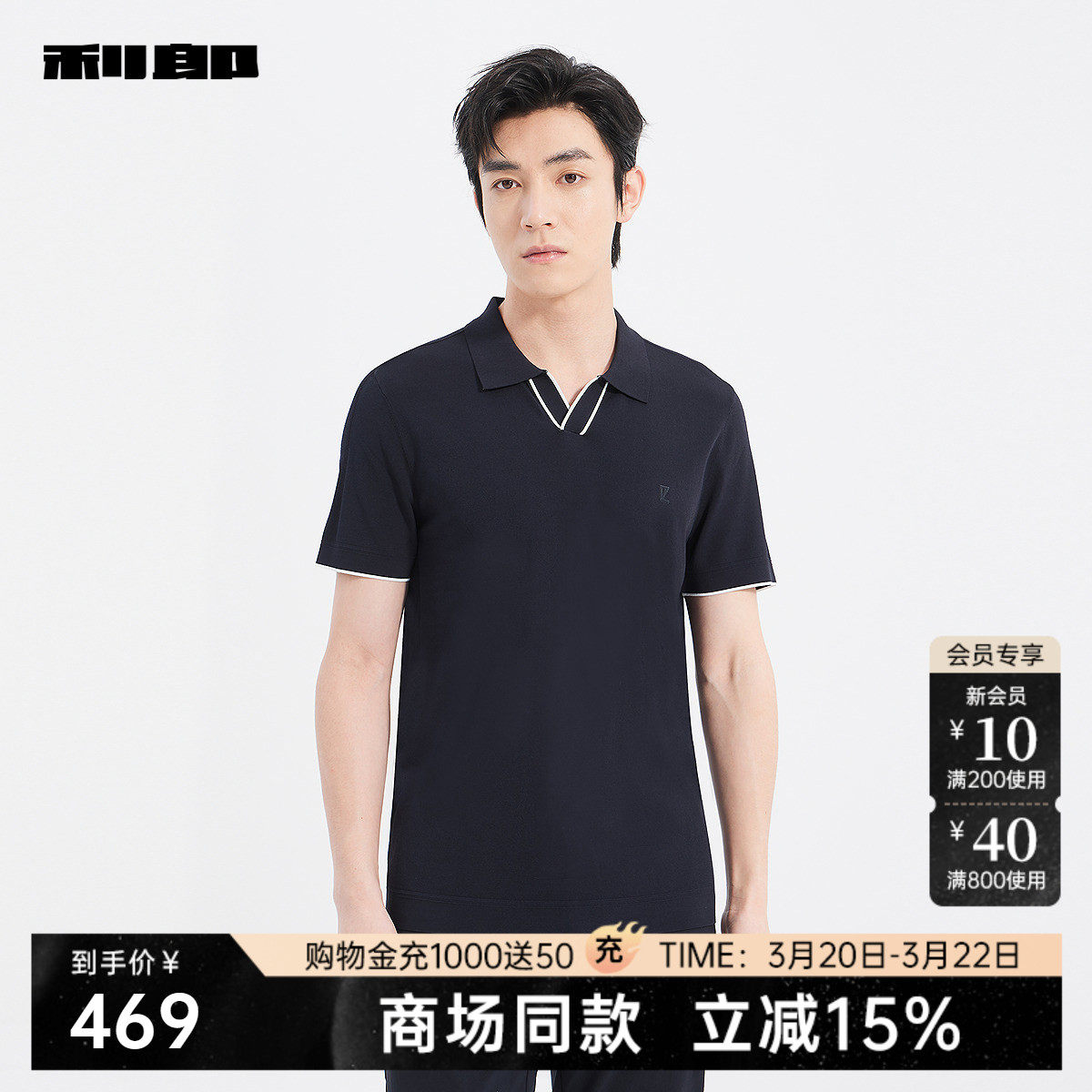 【商场同款】利郎官方 针织短袖Polo衫男士夏季T恤25XTX9711S