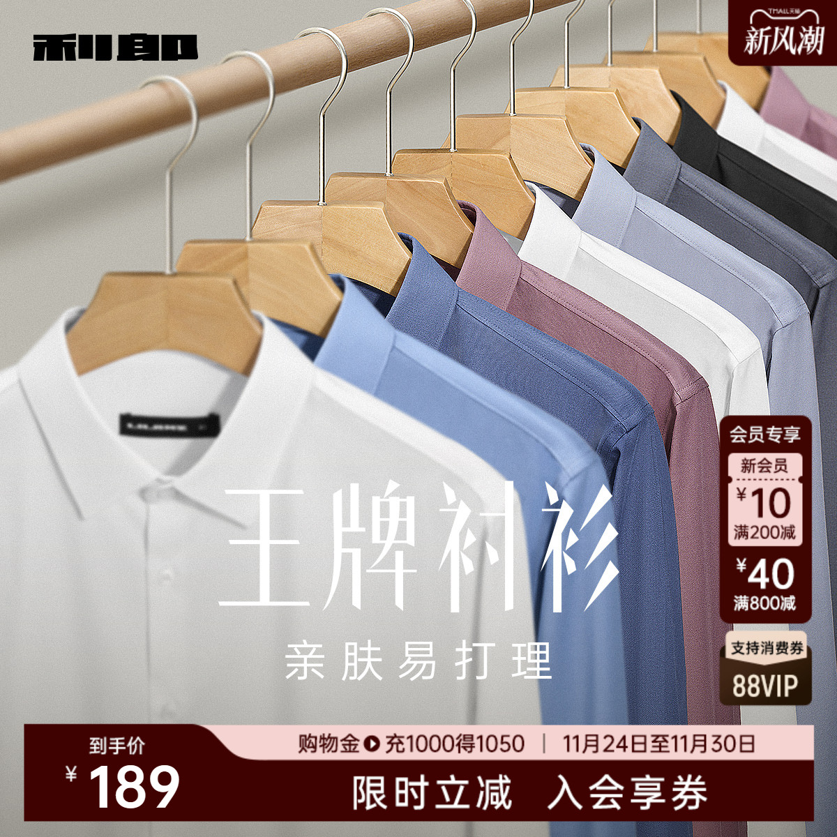 利郎官方亲肤莫代尔商务休闲衬衫