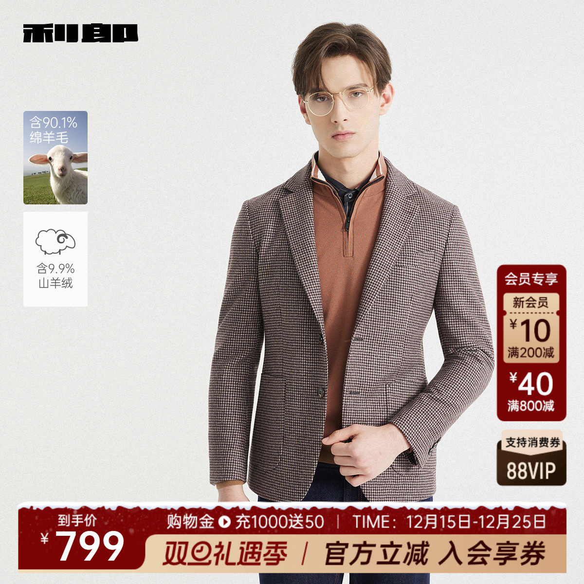 利郎官方秋季含绵羊毛单西外套