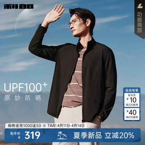 利郎官方凉感防紫外线轻薄防晒服