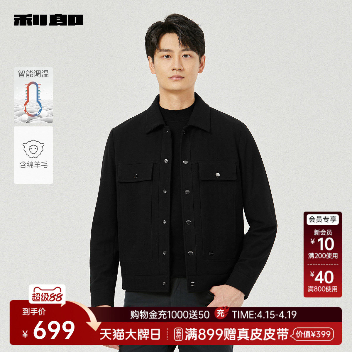 【智能调温】利郎官方 绵羊毛夹克男士翻领春秋款新款短款外套