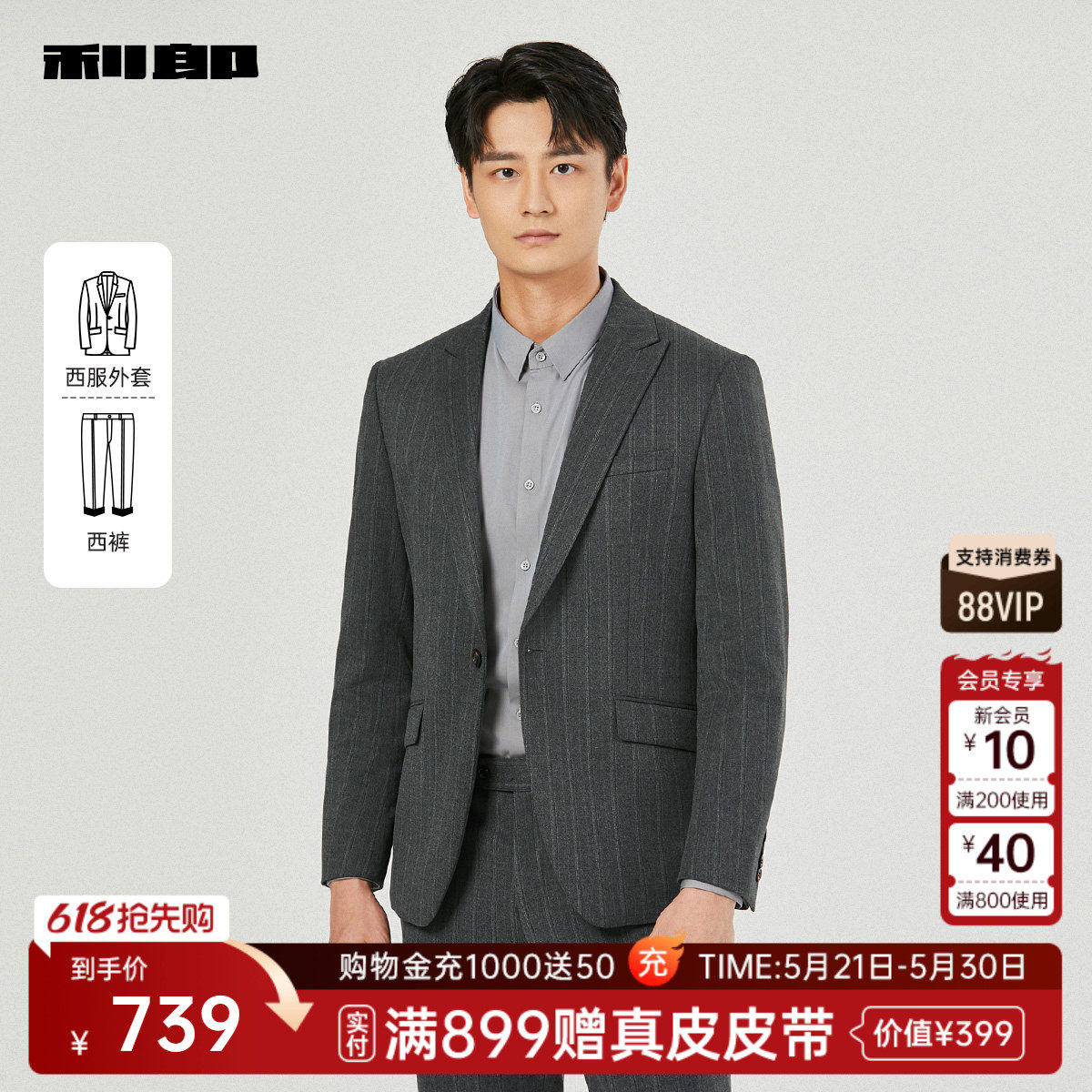 利郎官方 条纹西服套装男士春秋款新款商务休闲绅士风男装套西