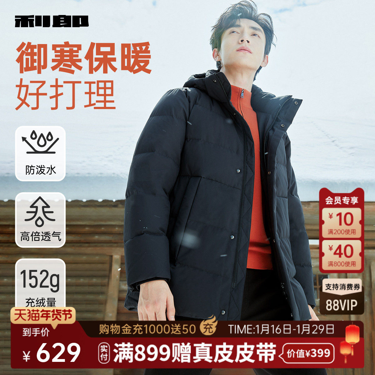 [轻便柔软/厚实充绒]利郎官方羽绒服男士冬季中长款保暖外套男装