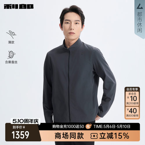 利郎官方商场同款薄款桑蚕丝夹克