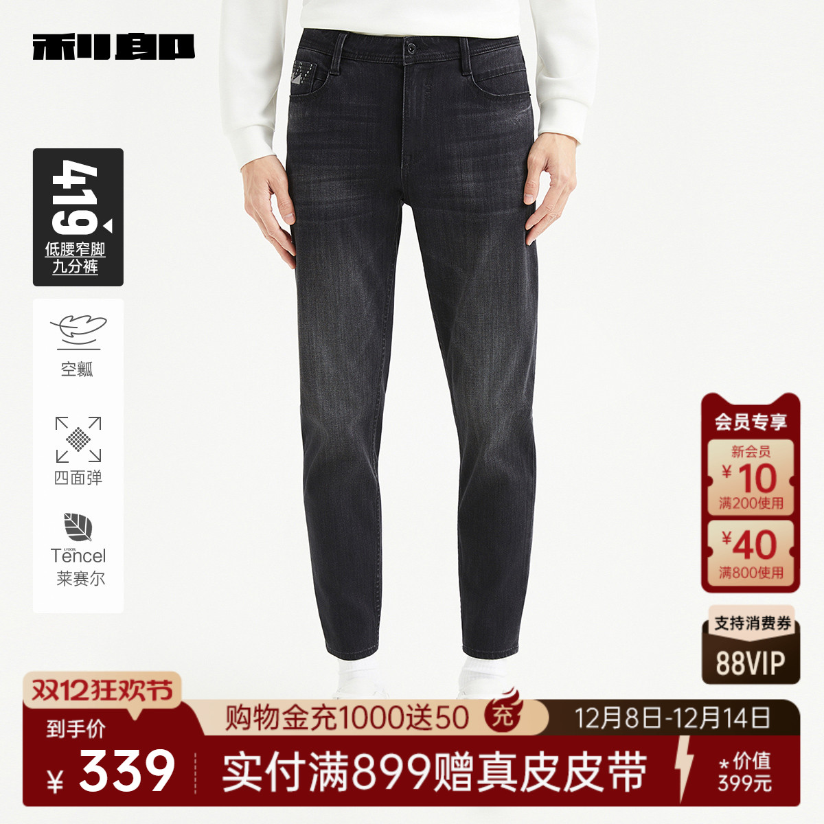 【九分裤/四面弹力/空瓤】利郎牛仔裤小脚裤2025秋季新款裤子男