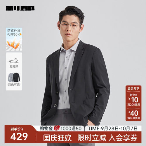利郎男装防晒衣单西外套商务休闲