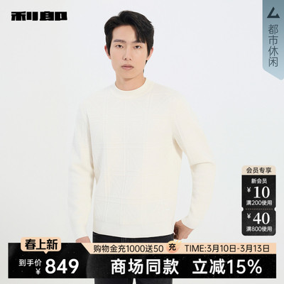 利郎官方商场同款冬季半高领毛衣