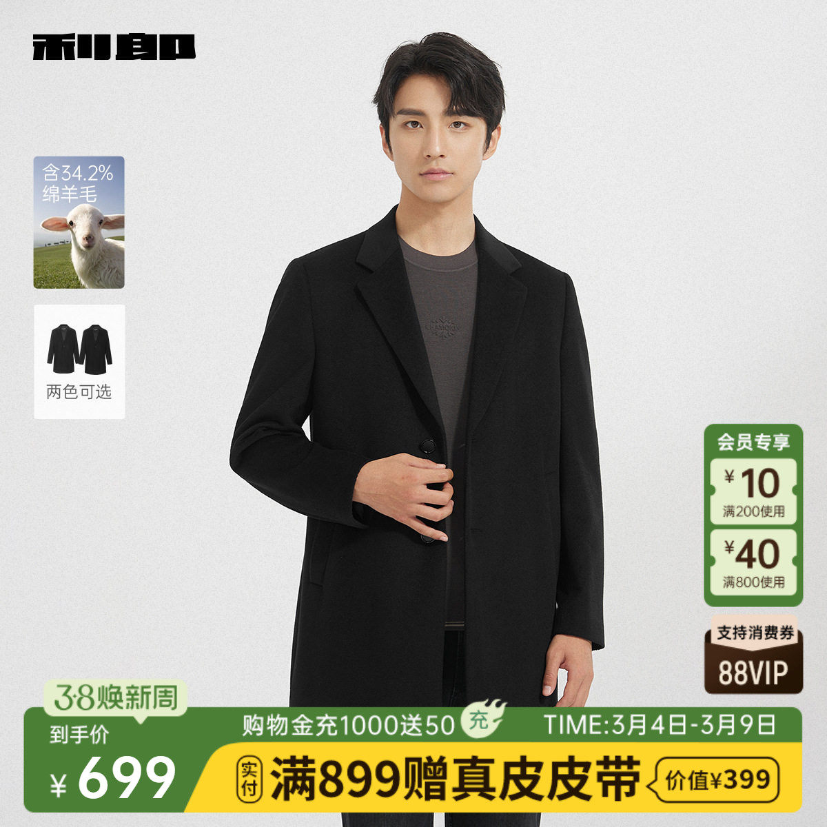 利郎官方中长款毛呢大衣男士商务休闲冬季西装领呢子外套男装