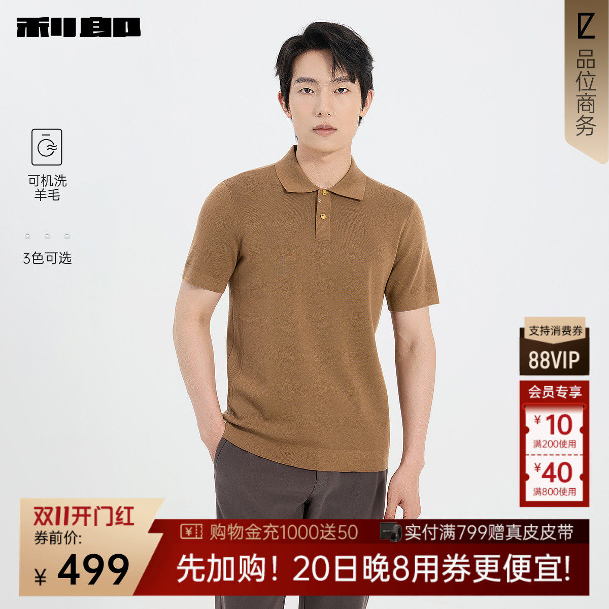 【可机洗羊毛】利郎官方 羊毛衫男款商务Polo领短袖冬季毛衣