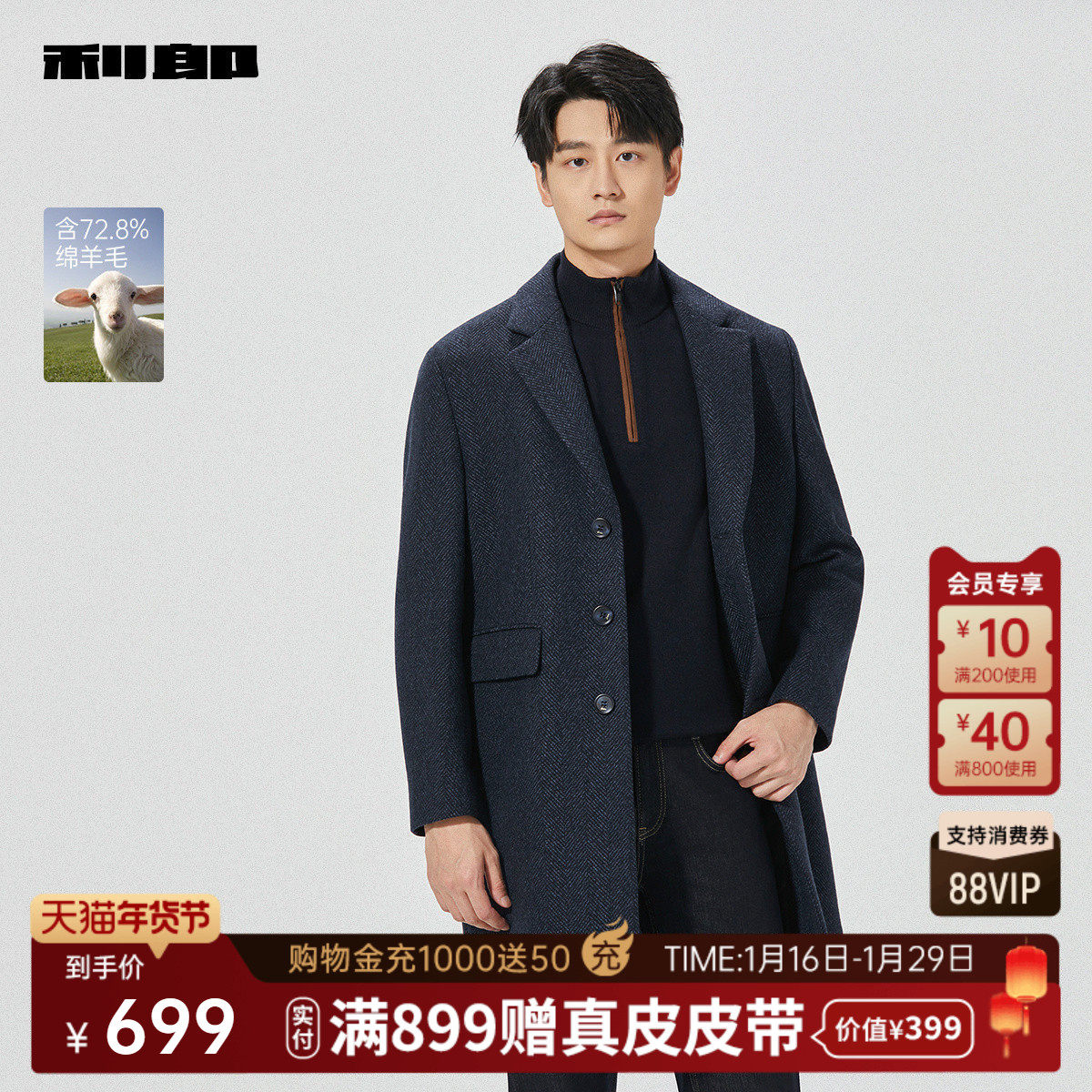 【绵羊毛】利郎官方 中长款毛呢大衣男士商务2025冬季新款外套男,男装,毛呢大衣,淘宝优惠券,粉丝福利购,淘宝优惠卷