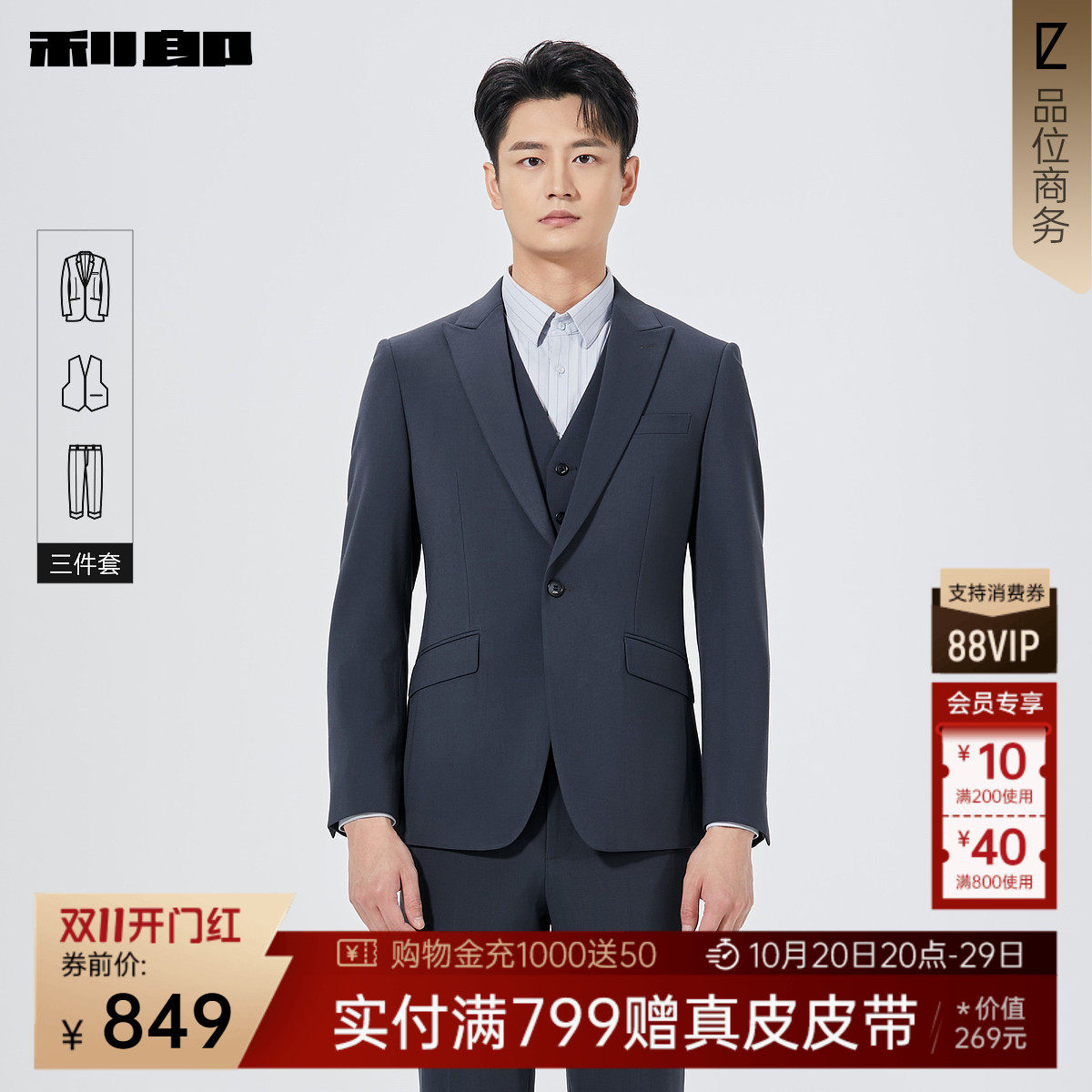 【三件套】利郎官方 西服套装含马甲商务戗驳领秋季新款男装套西