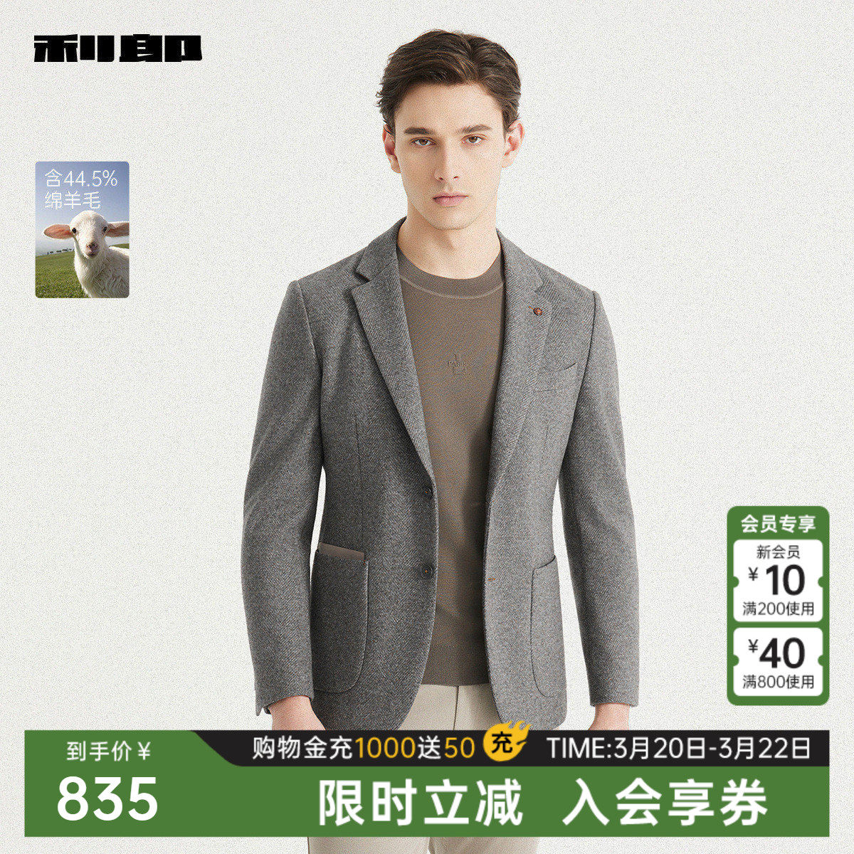 【绵羊毛】利郎官方 休闲西服男士春秋款新款商务男装单西外套