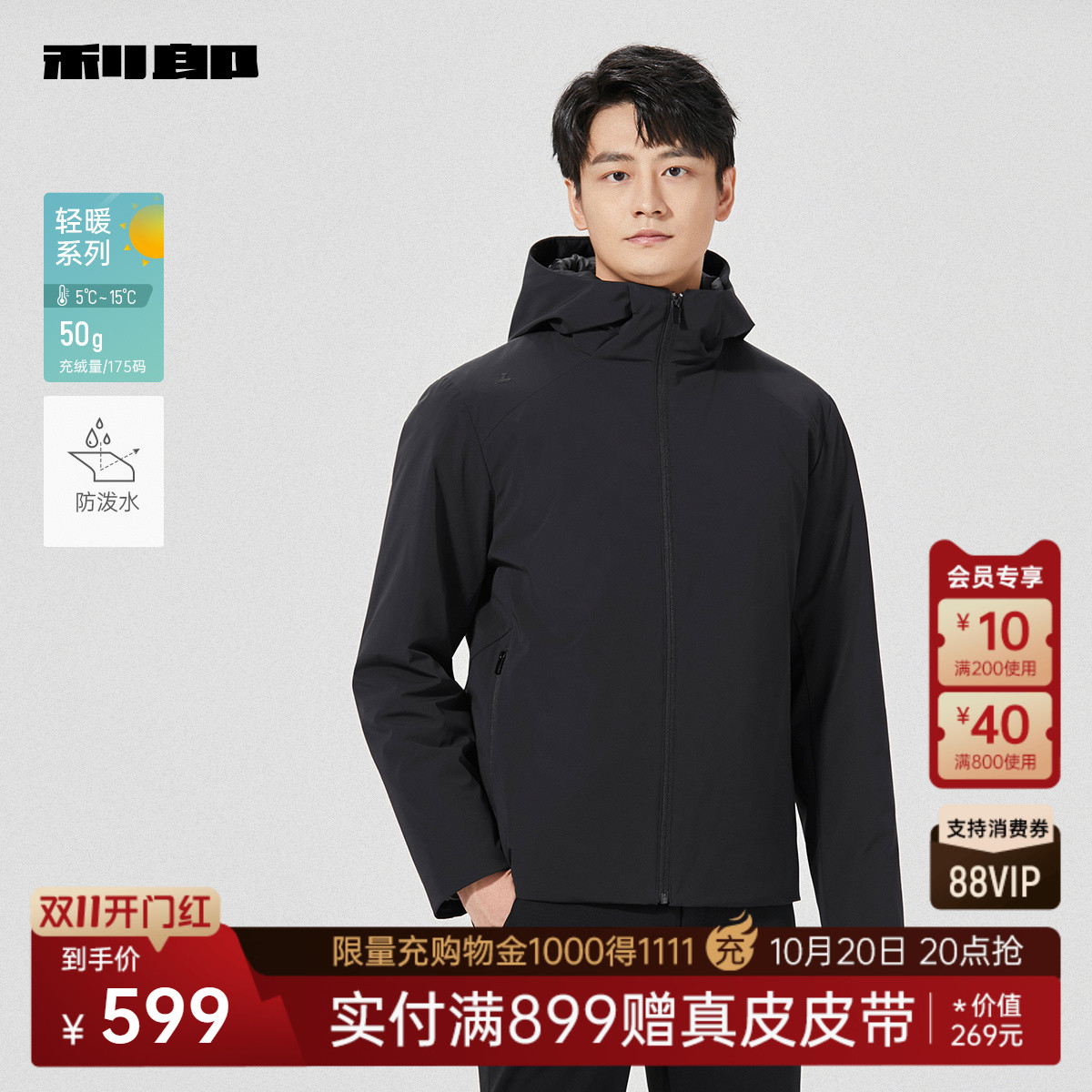 利郎官方防泼水连帽轻薄羽绒服