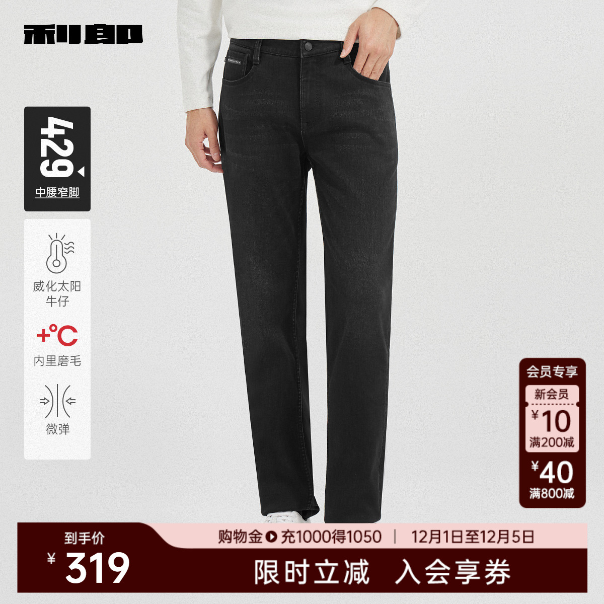 利郎官方内里磨毛保暖弹牛仔裤男