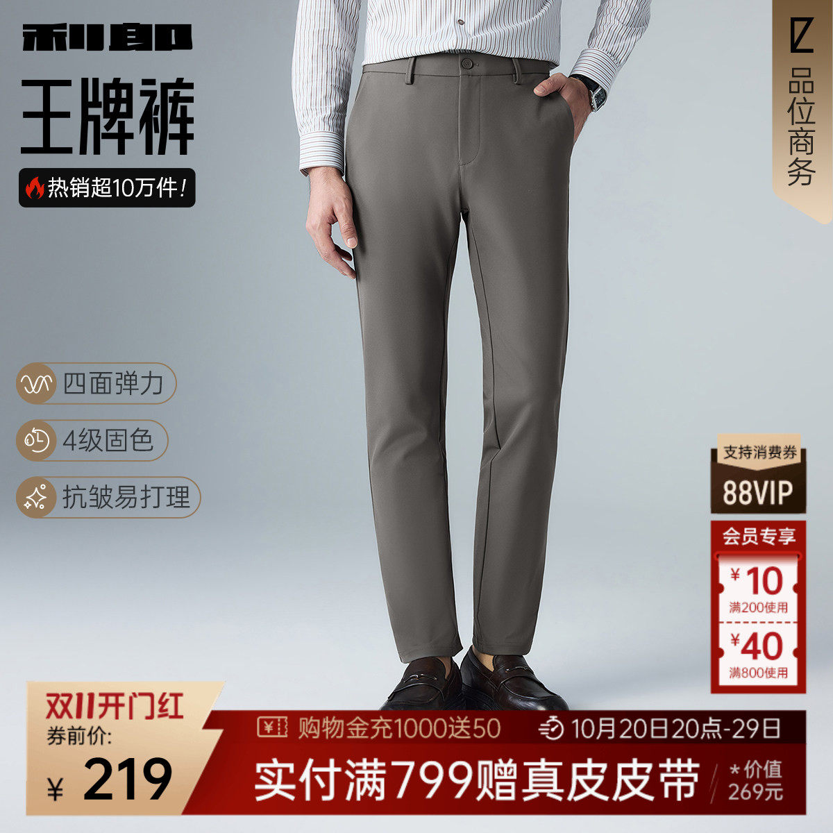 【四面弹力】利郎官方休闲裤男士2026春秋款新款商务西裤男装裤子