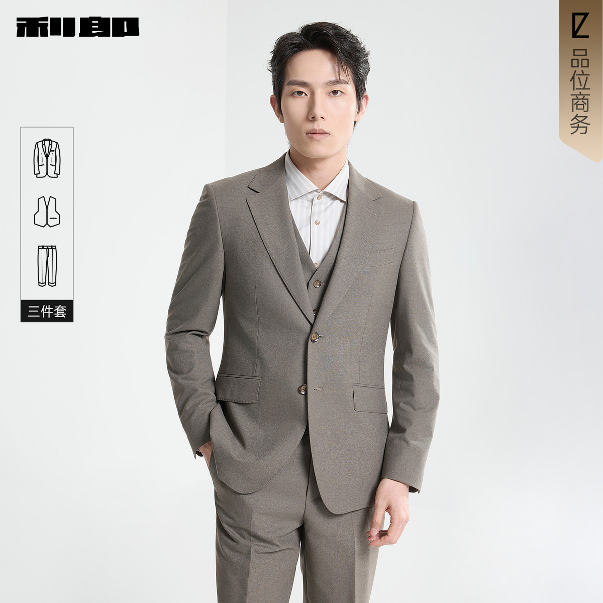 利郎官方商场同款西服套装三件套