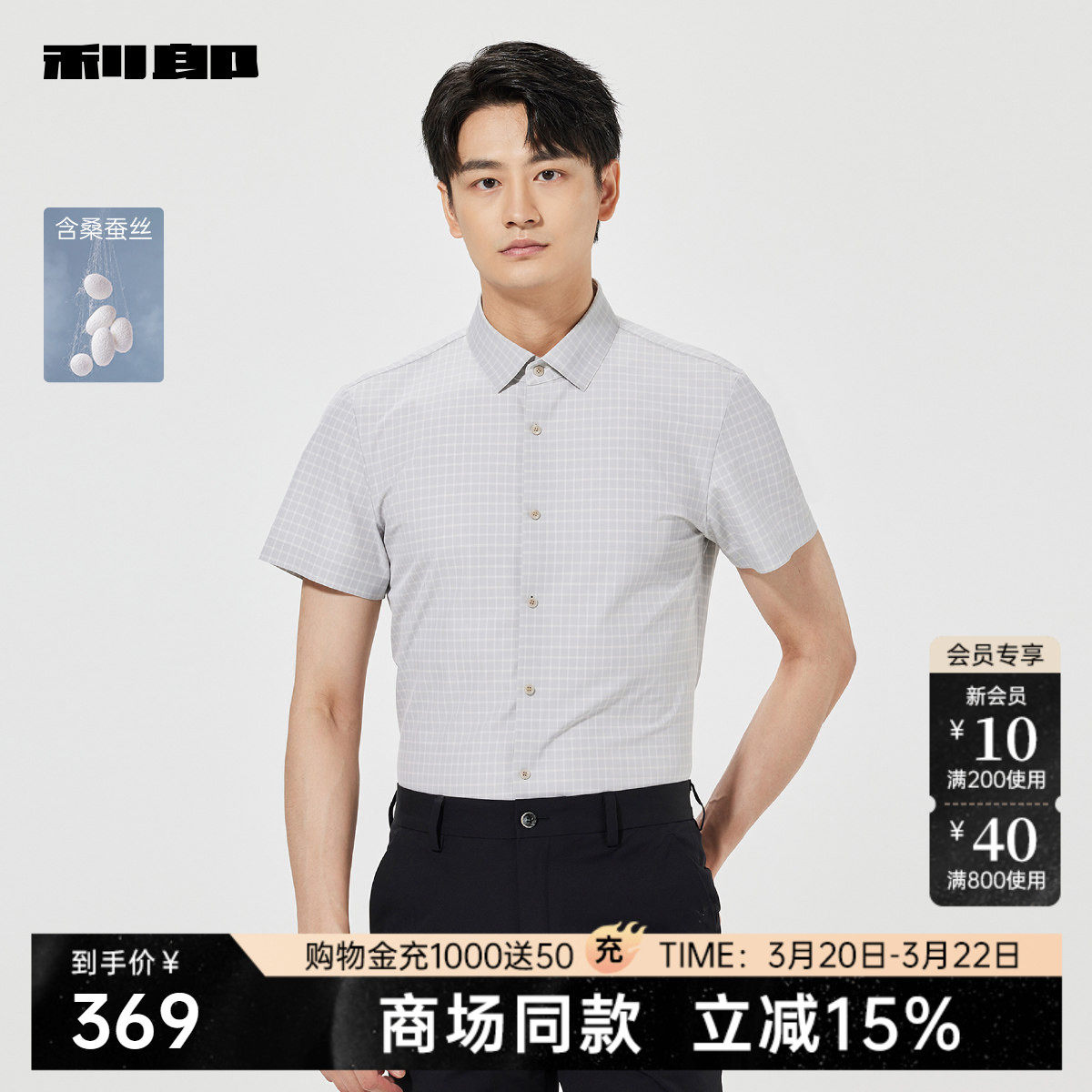 【商场同款】利郎官方桑蚕丝短袖衬衫男士夏季衬衣25XZC1091