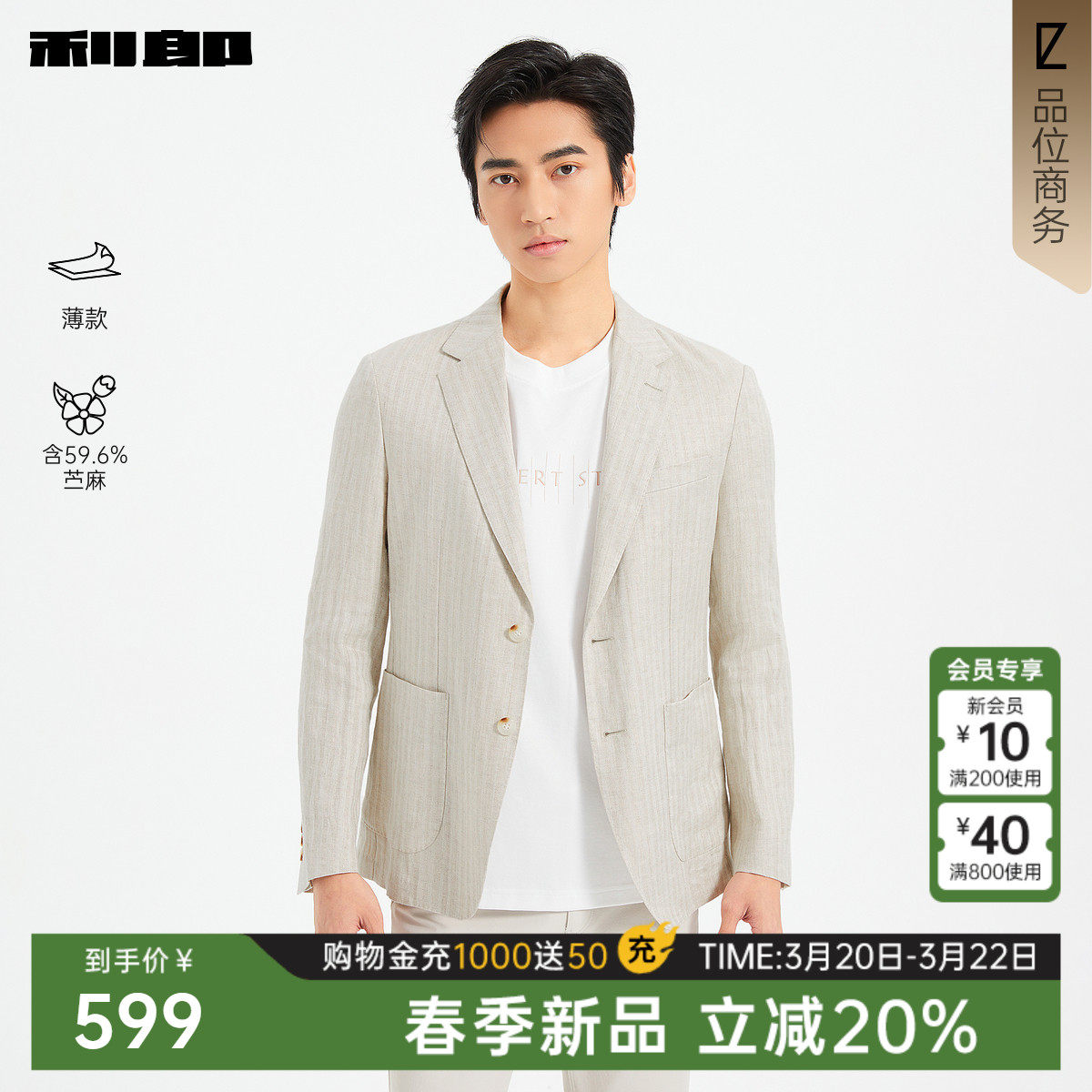 【薄款/含苎麻】利郎官方 西服外套男士春季新款翻领肌理条纹单西
