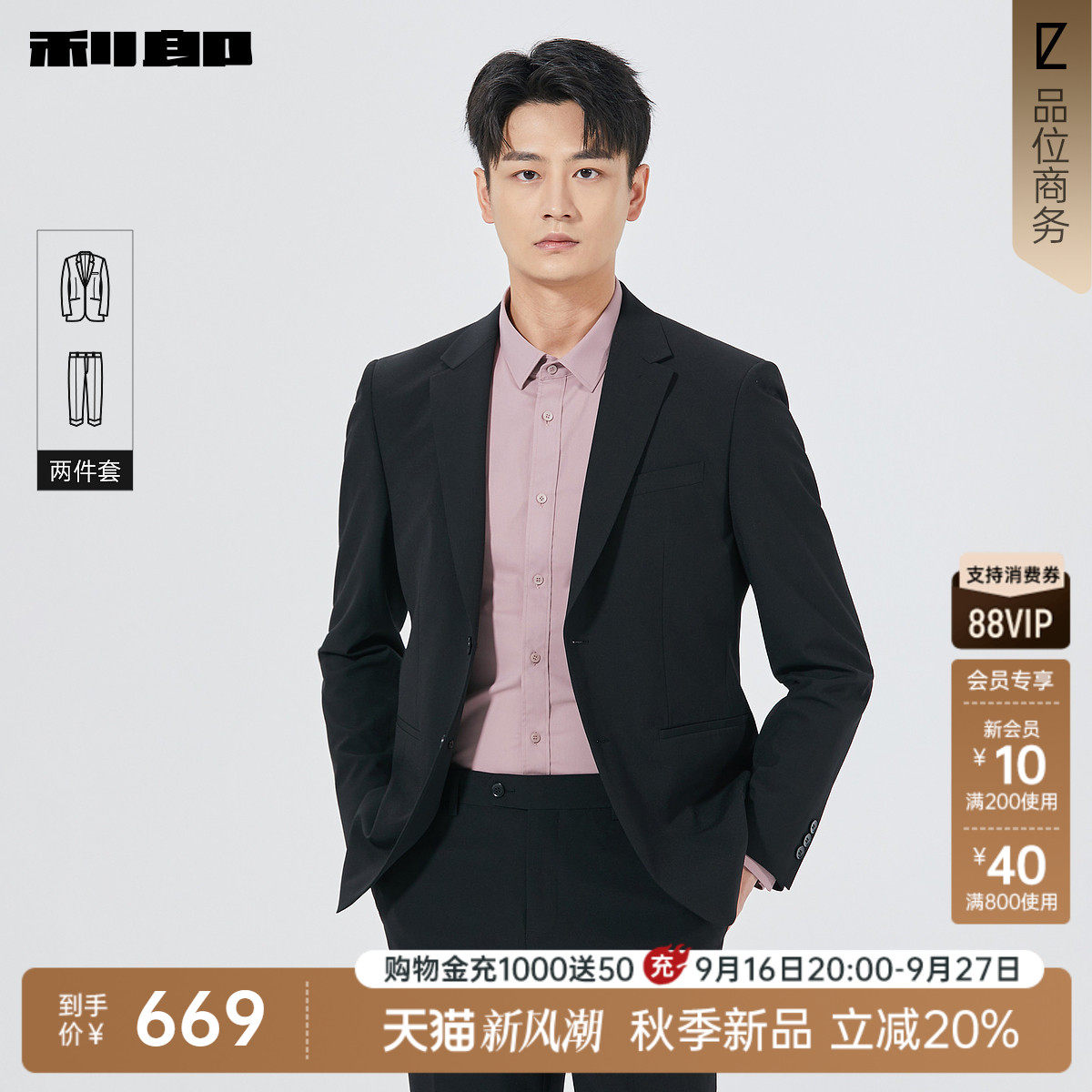 利郎官方平驳领两粒扣西服套装