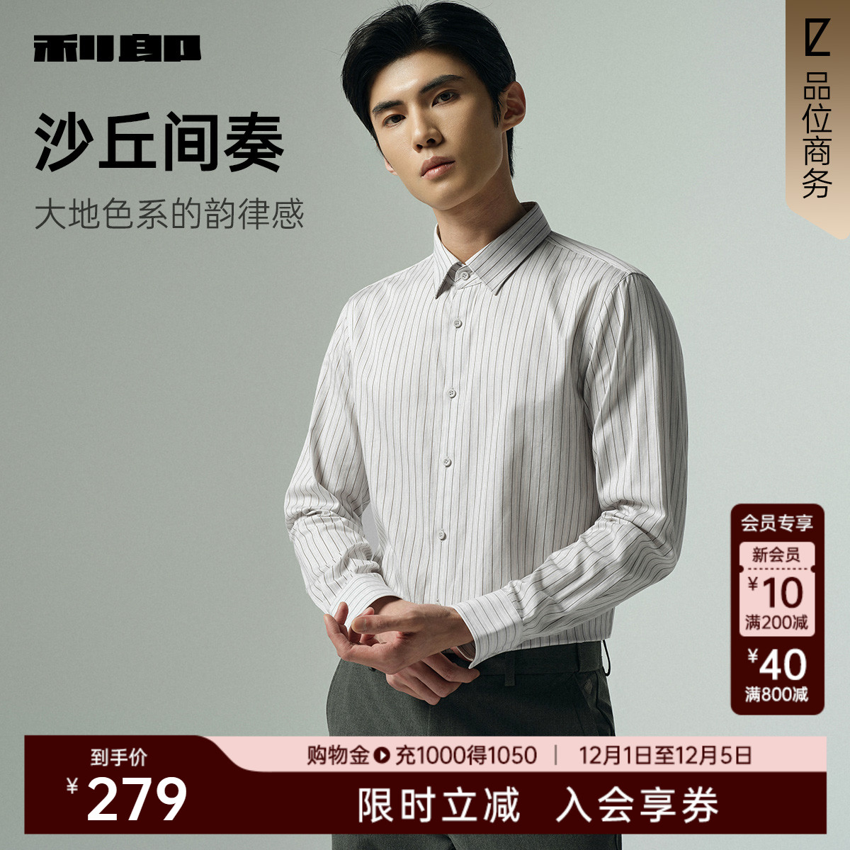 利郎官方绵羊毛休闲条纹长袖衬衫