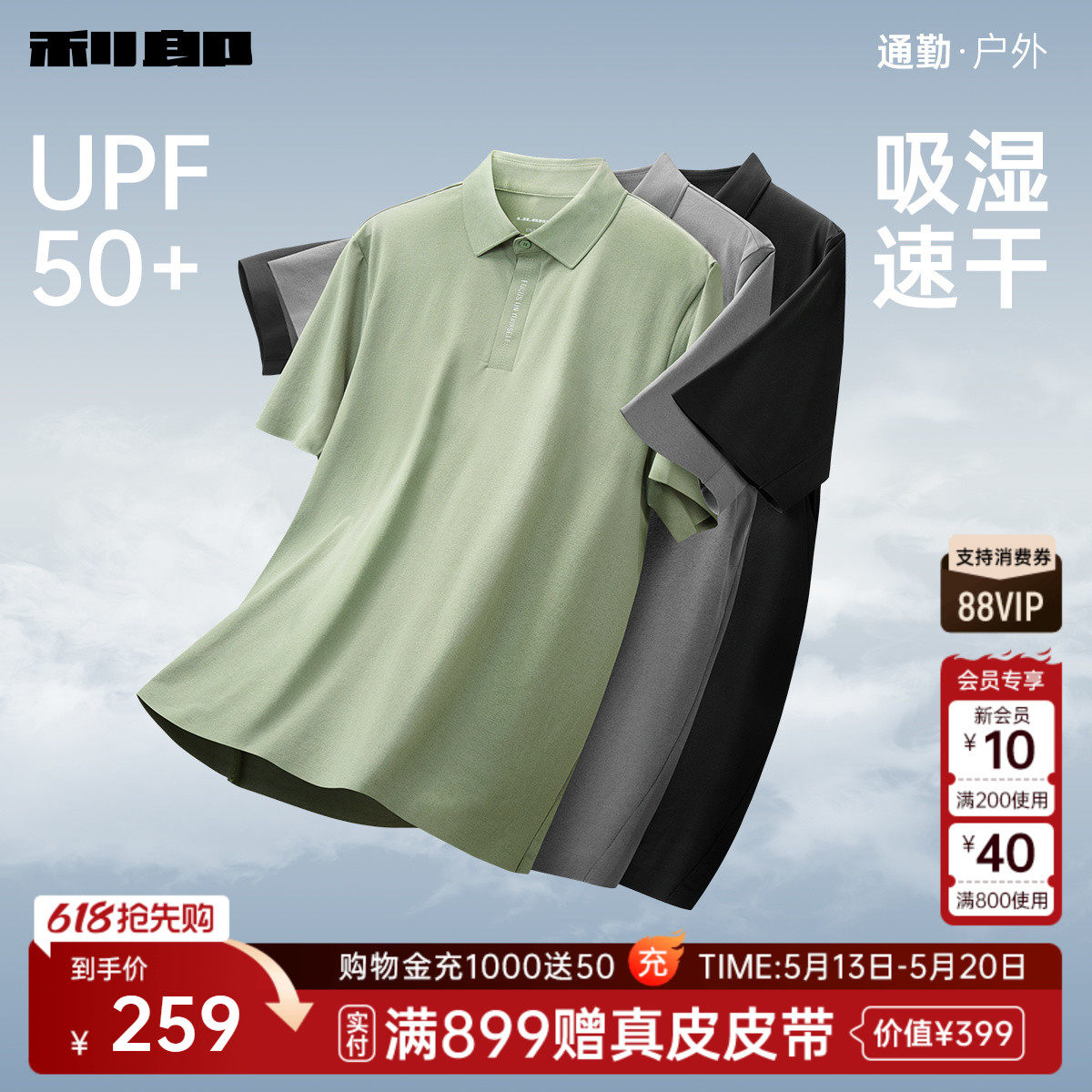 【防紫外线/吸湿速干/抑菌】利郎防晒短袖POLO衫男26夏季男装