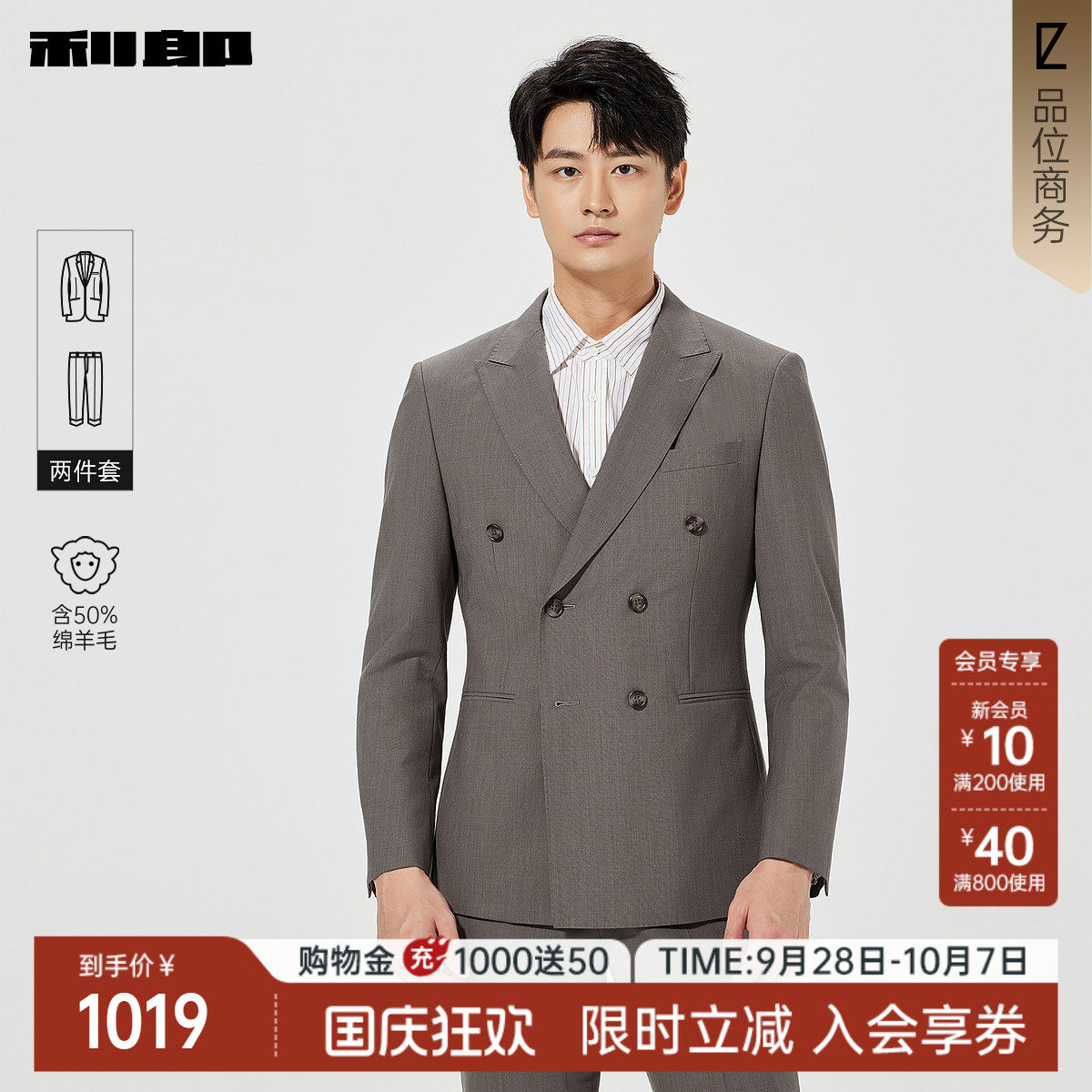 利郎官方绵羊毛双排扣西服套装