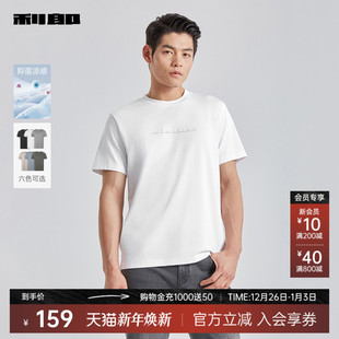 抑菌凉感短袖 休闲男装 圆领T恤男士 新款 正肩白色2025夏季 利郎官方