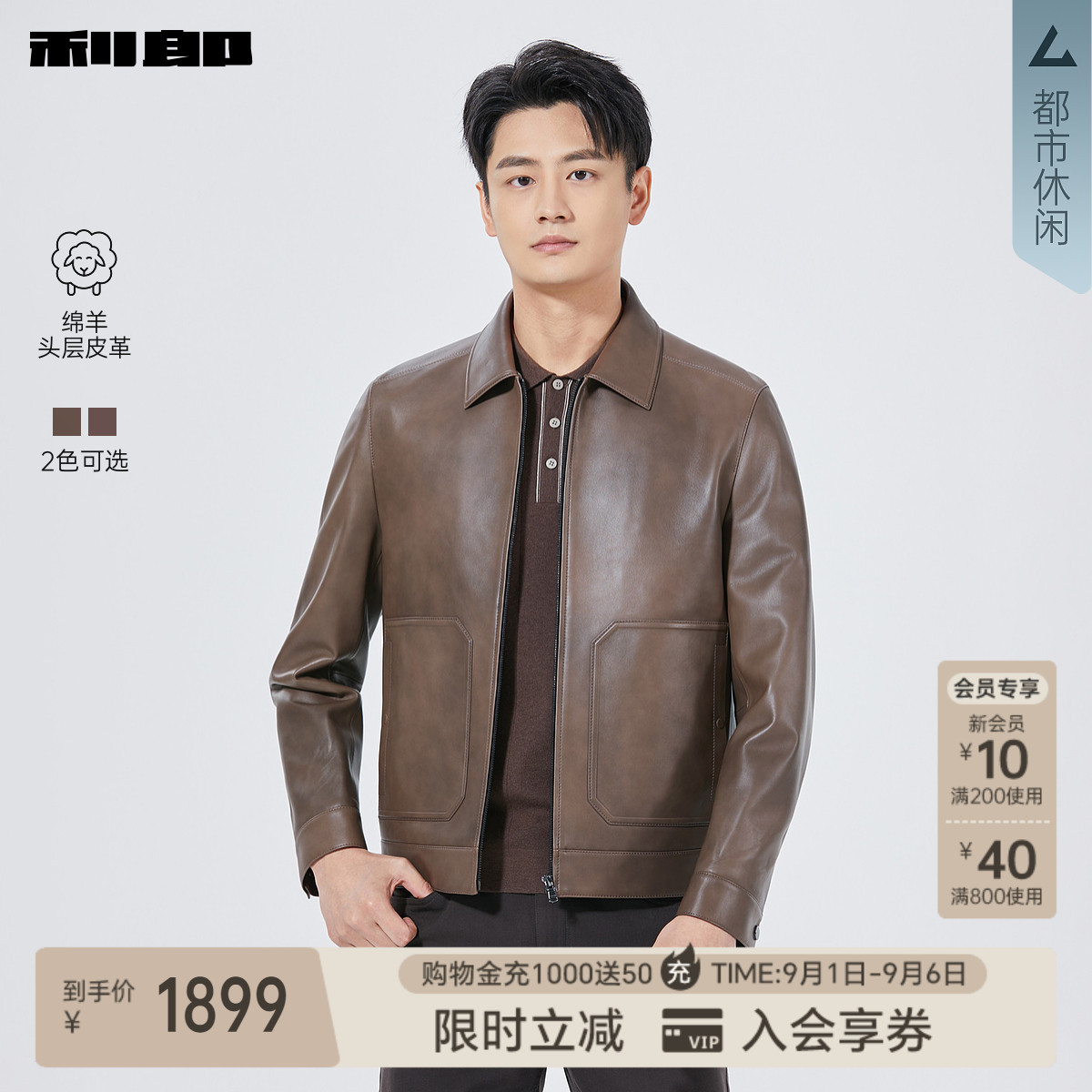 利郎官方 绵羊皮真皮皮衣男士休闲翻领男装茄克秋季新款夹克外套