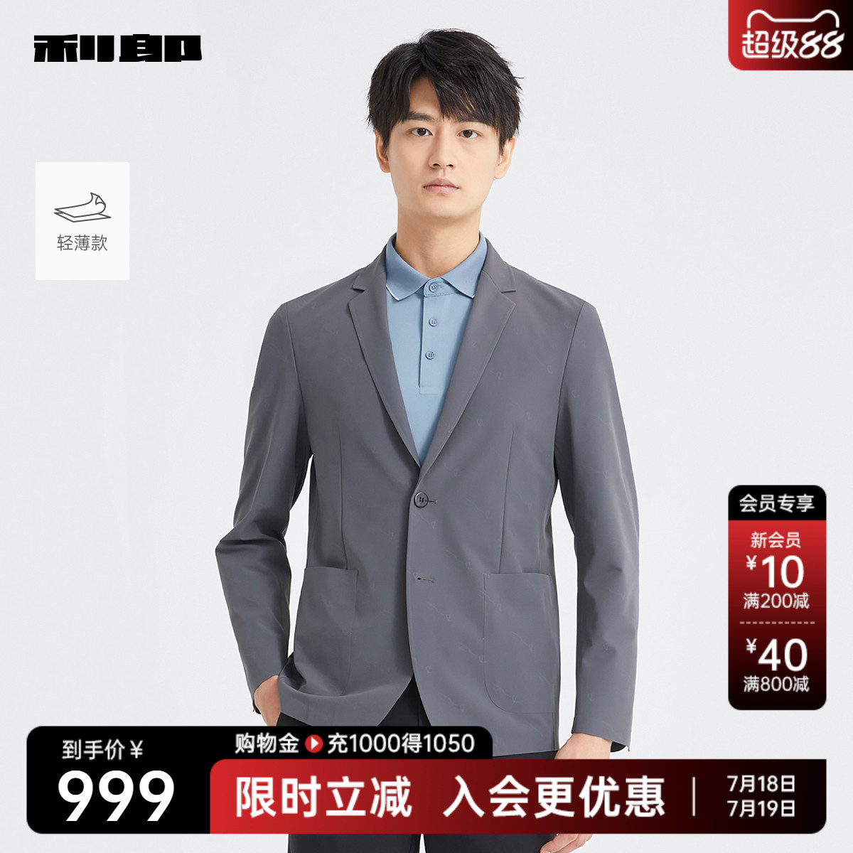 【轻薄款】利郎官方 西服男士商务休闲2025春季新款西装外套男装