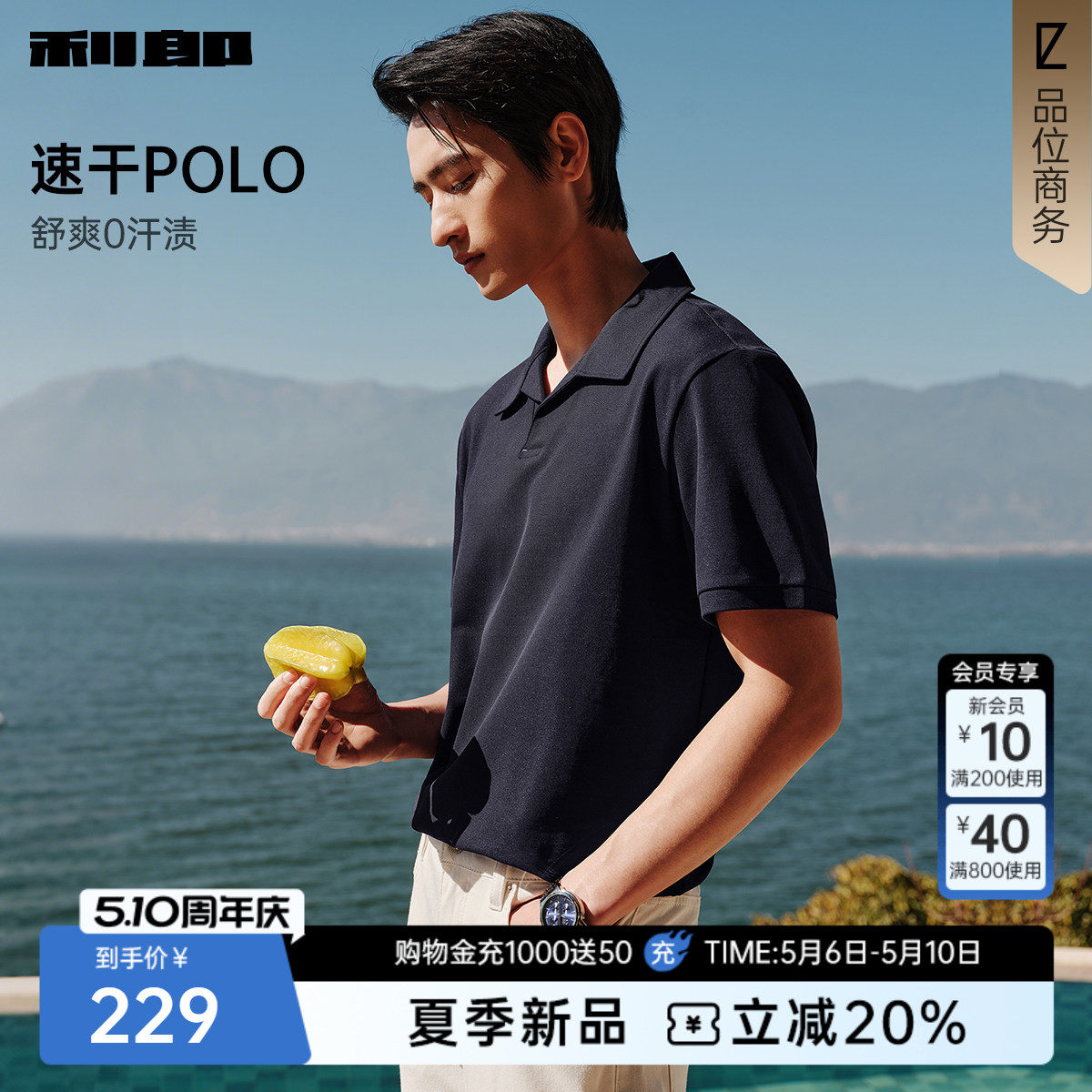 【吸湿速干/海鸥领】利郎官方polo衫男士26夏商务翻领短袖T恤