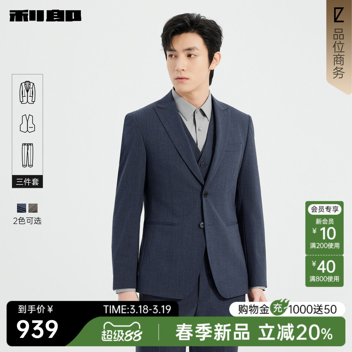 【含马甲三件套】利郎官方正品西服套装男士商务条纹春季新款套西