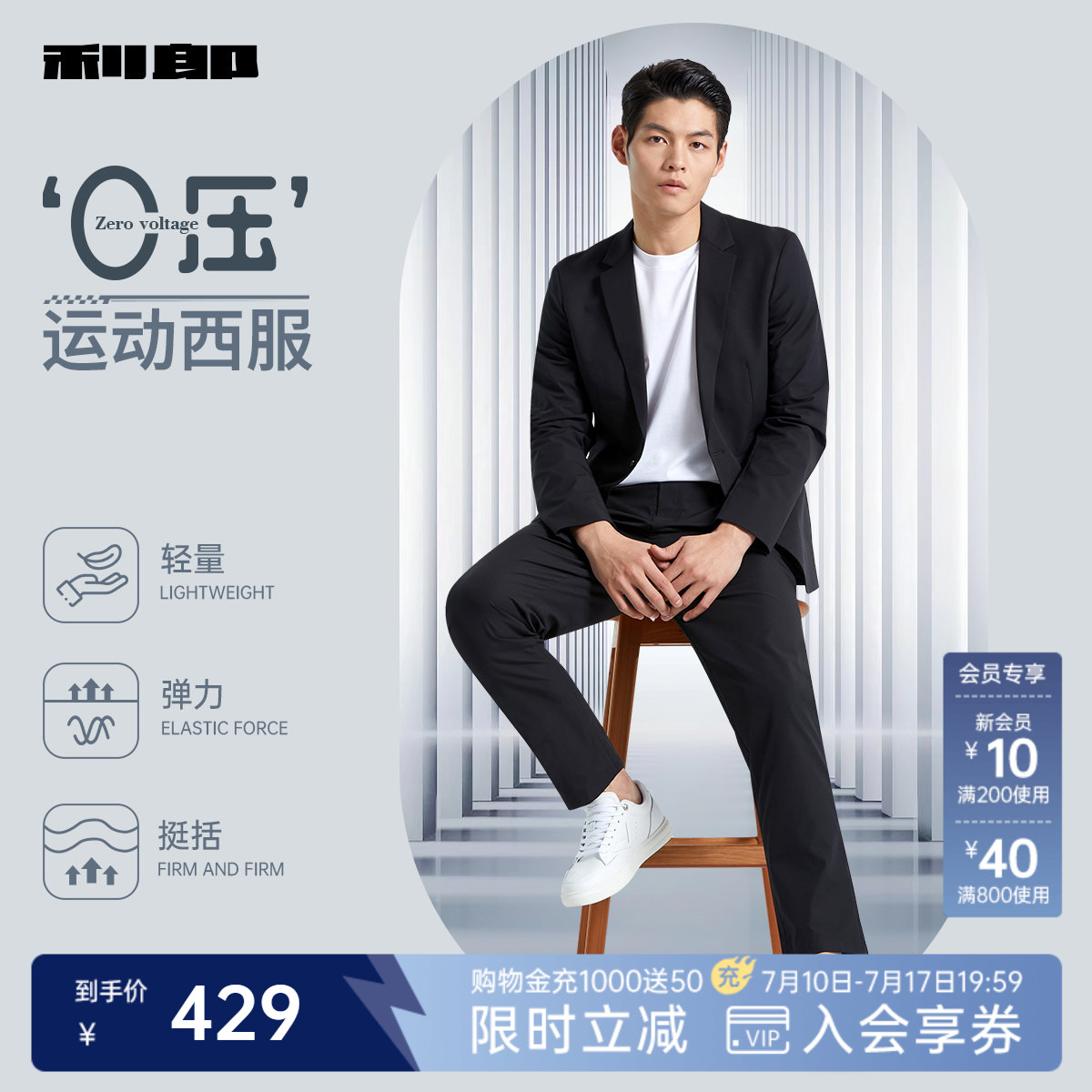 【弹力运动西服】利郎西服套装男士正装新款结婚商务西装西裤男装