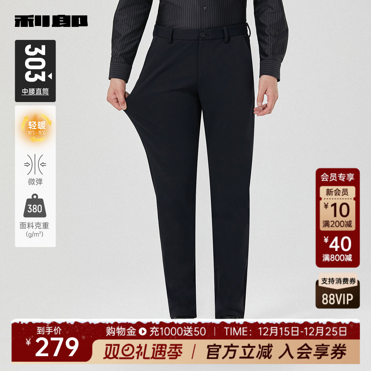 利郎官方中腰直筒商务弹力休闲裤