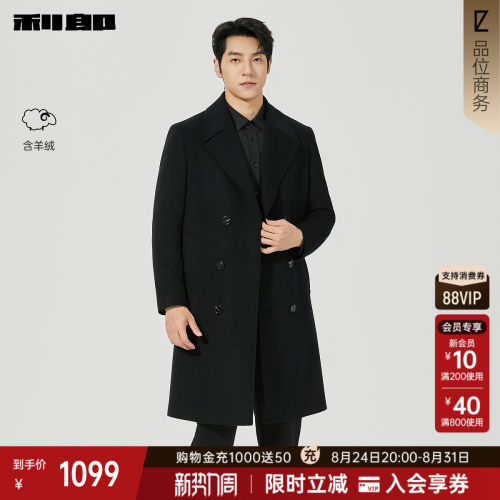 利郎官方含羊绒中长款毛呢大衣