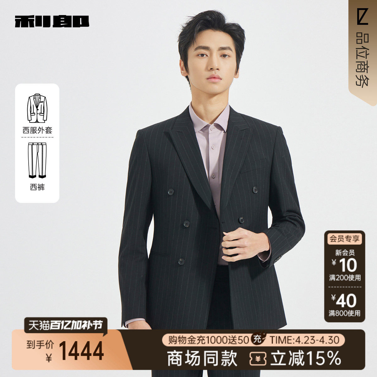 【商场同款】利郎双排扣条纹西服套装男士春秋款男装25QXF131SA