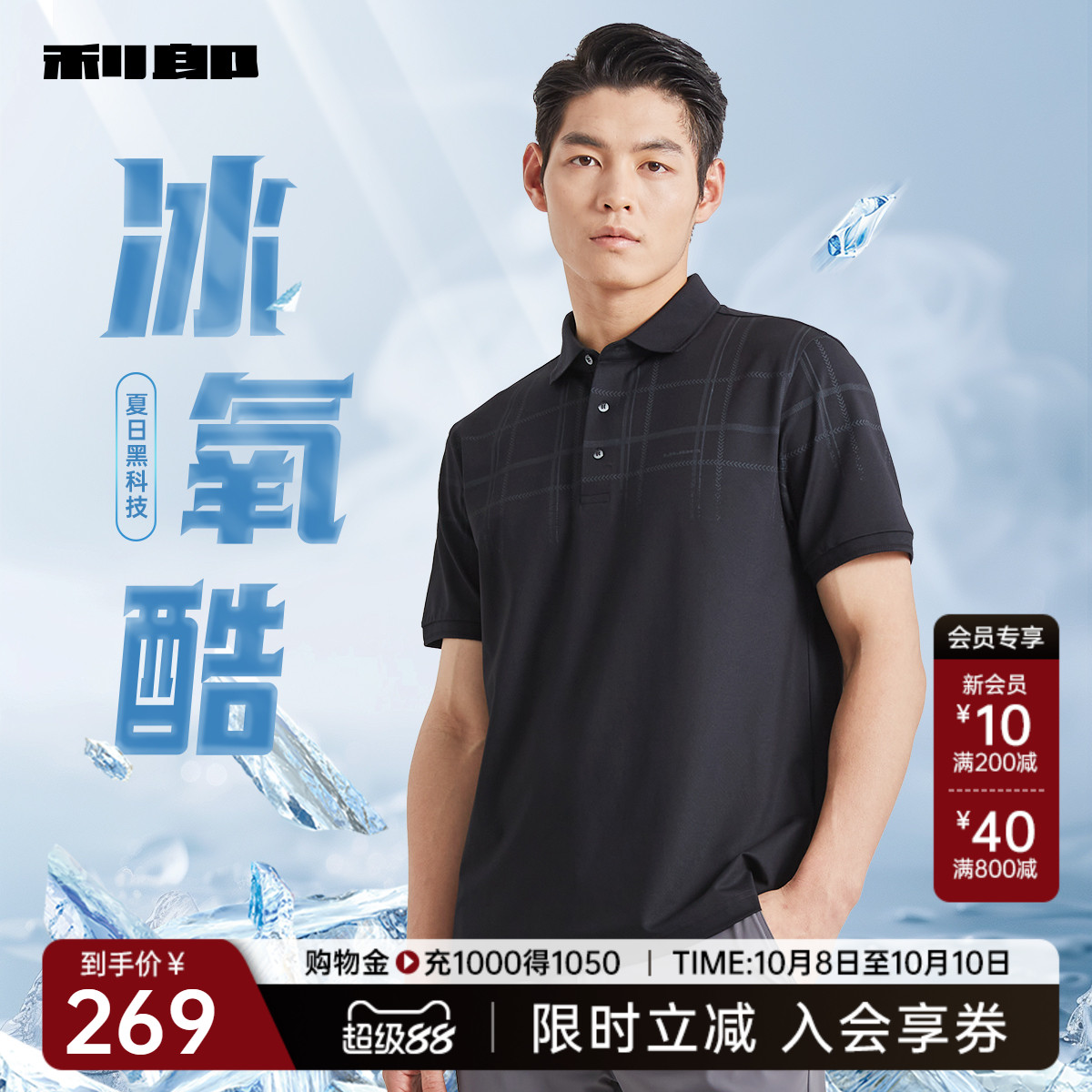 利郎官方含莫代尔冰菠萝POLO衫