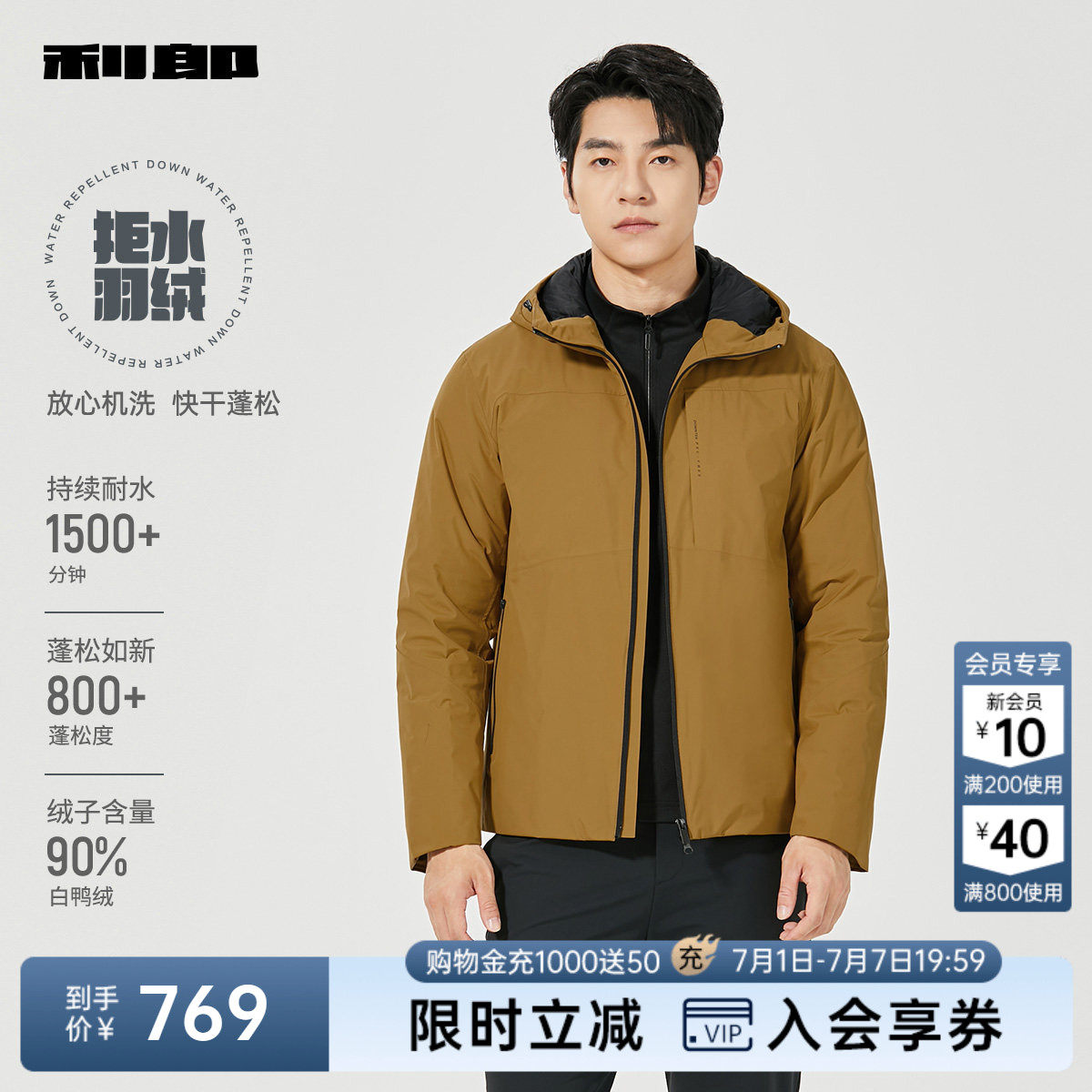 利郎官方短款拒水羽绒服连帽外套