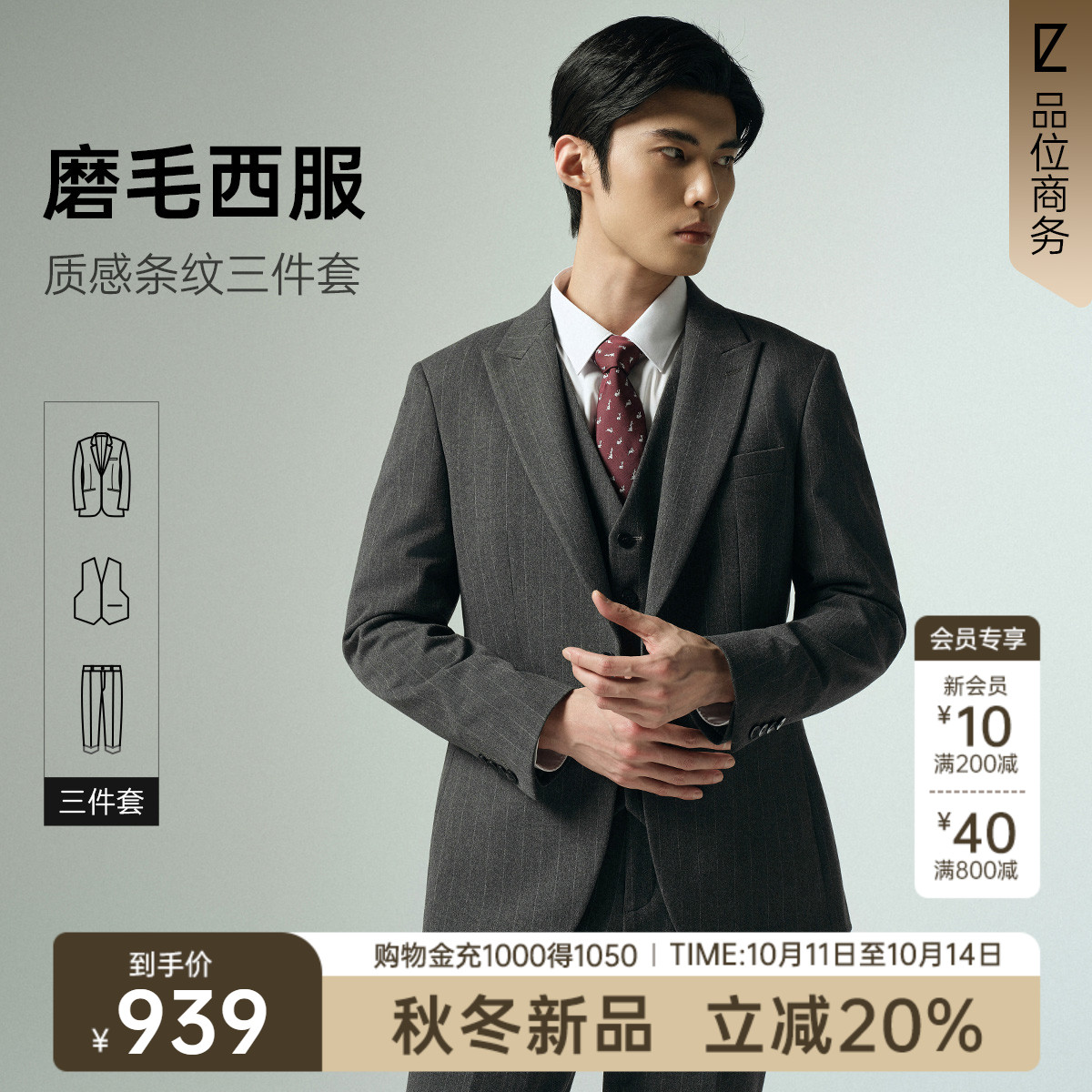 利郎官方磨毛三件套条纹西服套装