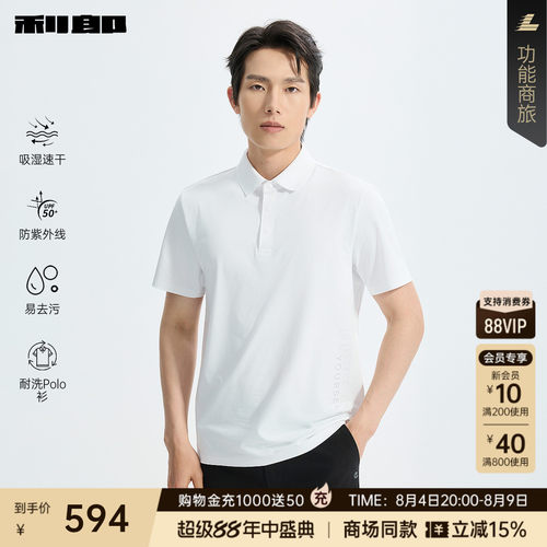 利郎官方商场同款易去污耐洗POLO