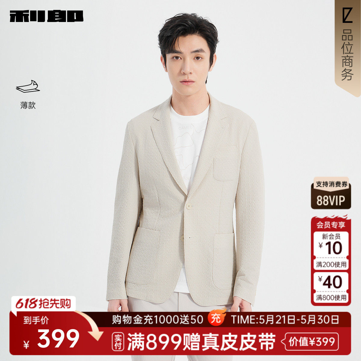 【薄款】利郎官方正品肌理提花休闲西服男士春季新款修身单西外套