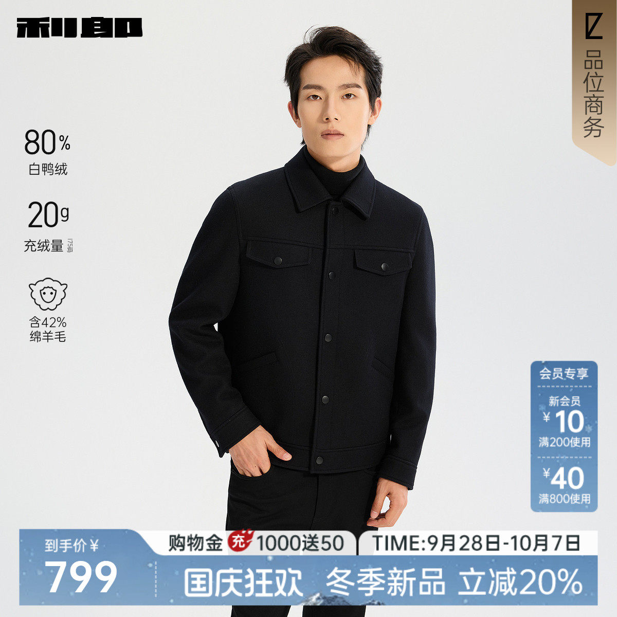利郎官方绵羊毛白鸭绒毛呢夹克