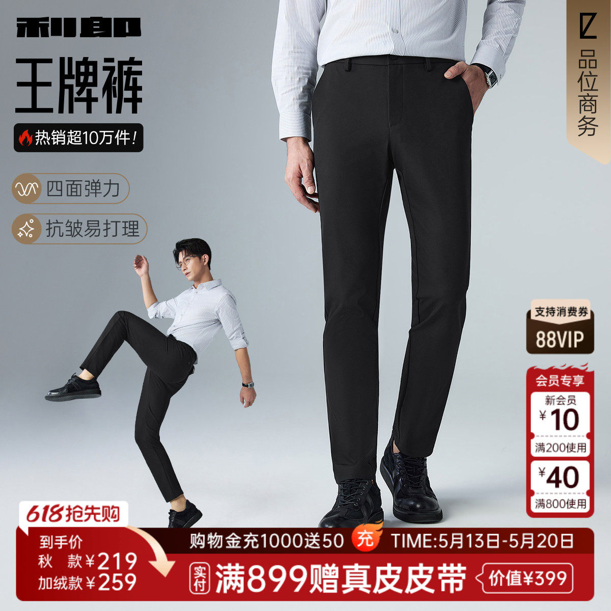 【四面弹力】利郎官方商务休闲裤男士2026春秋款西裤男裤男装裤子